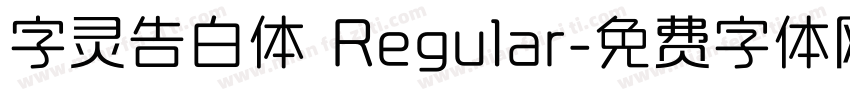 字灵告白体 Regular字体转换